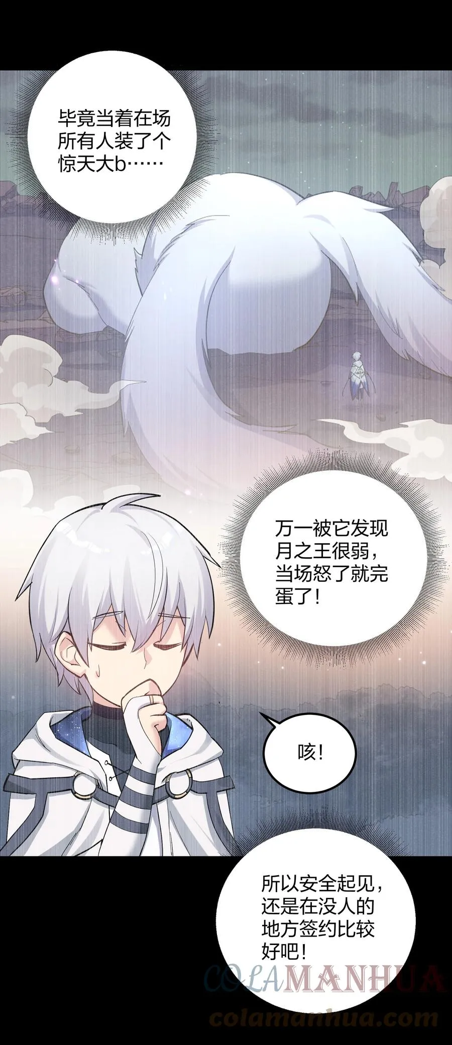 12 沉星偃月，降临！ 第37页