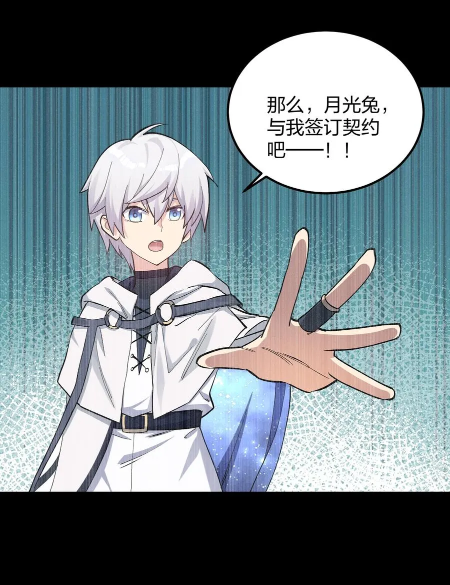 12 沉星偃月，降临！ 第38页