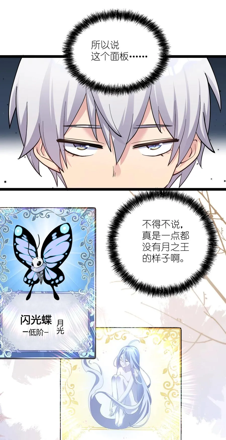 12 沉星偃月，降临！ 第41页