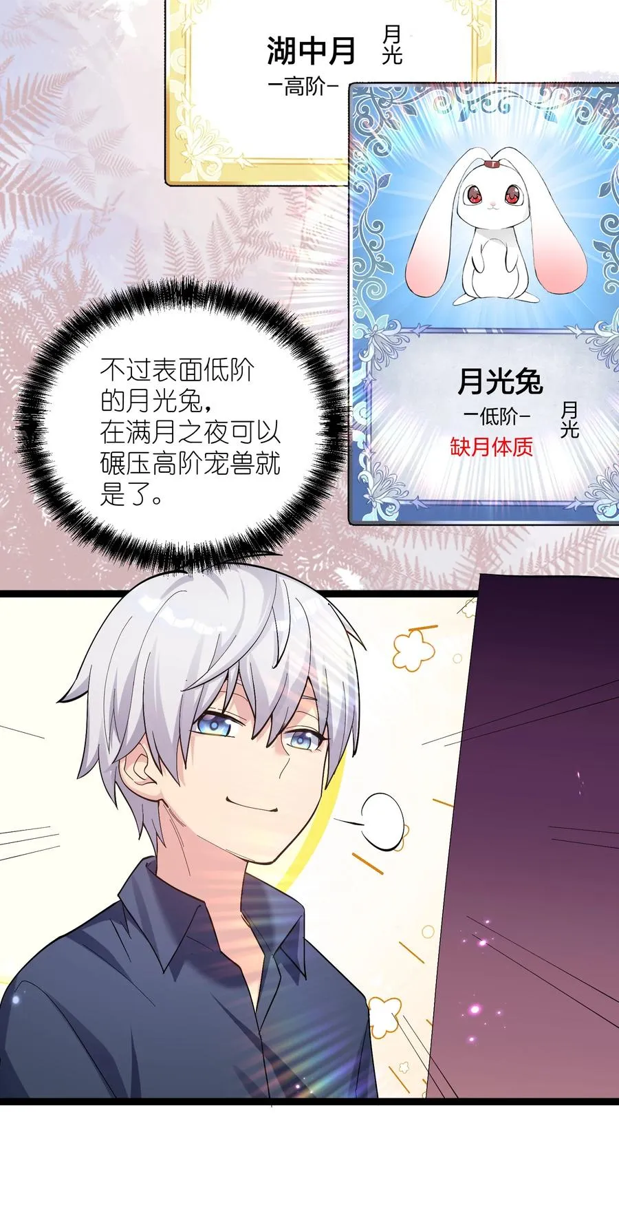 12 沉星偃月，降临！ 第42页