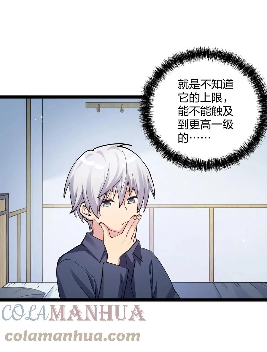 12 沉星偃月，降临！ 第43页
