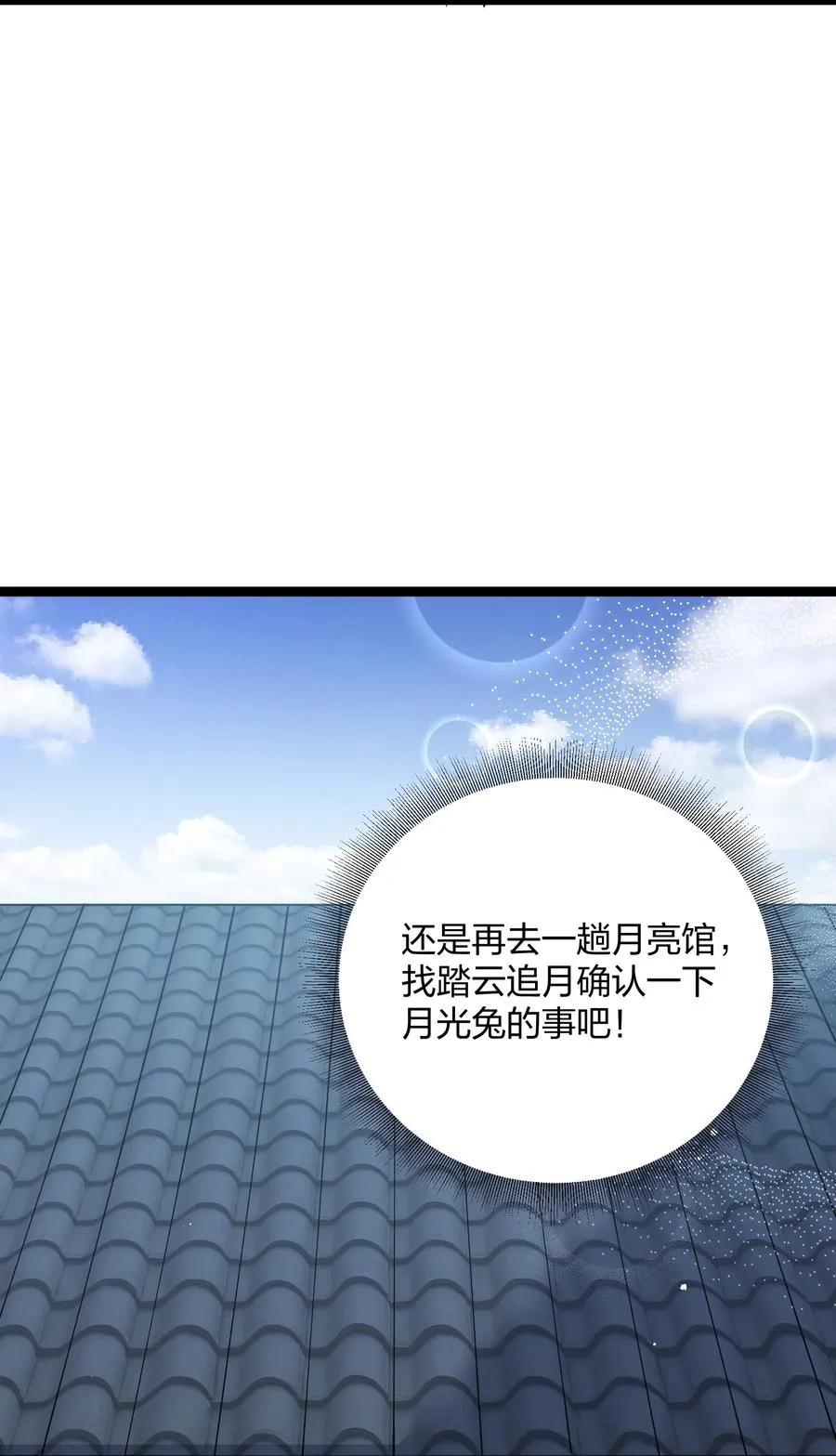 12 沉星偃月，降临！ 第48页