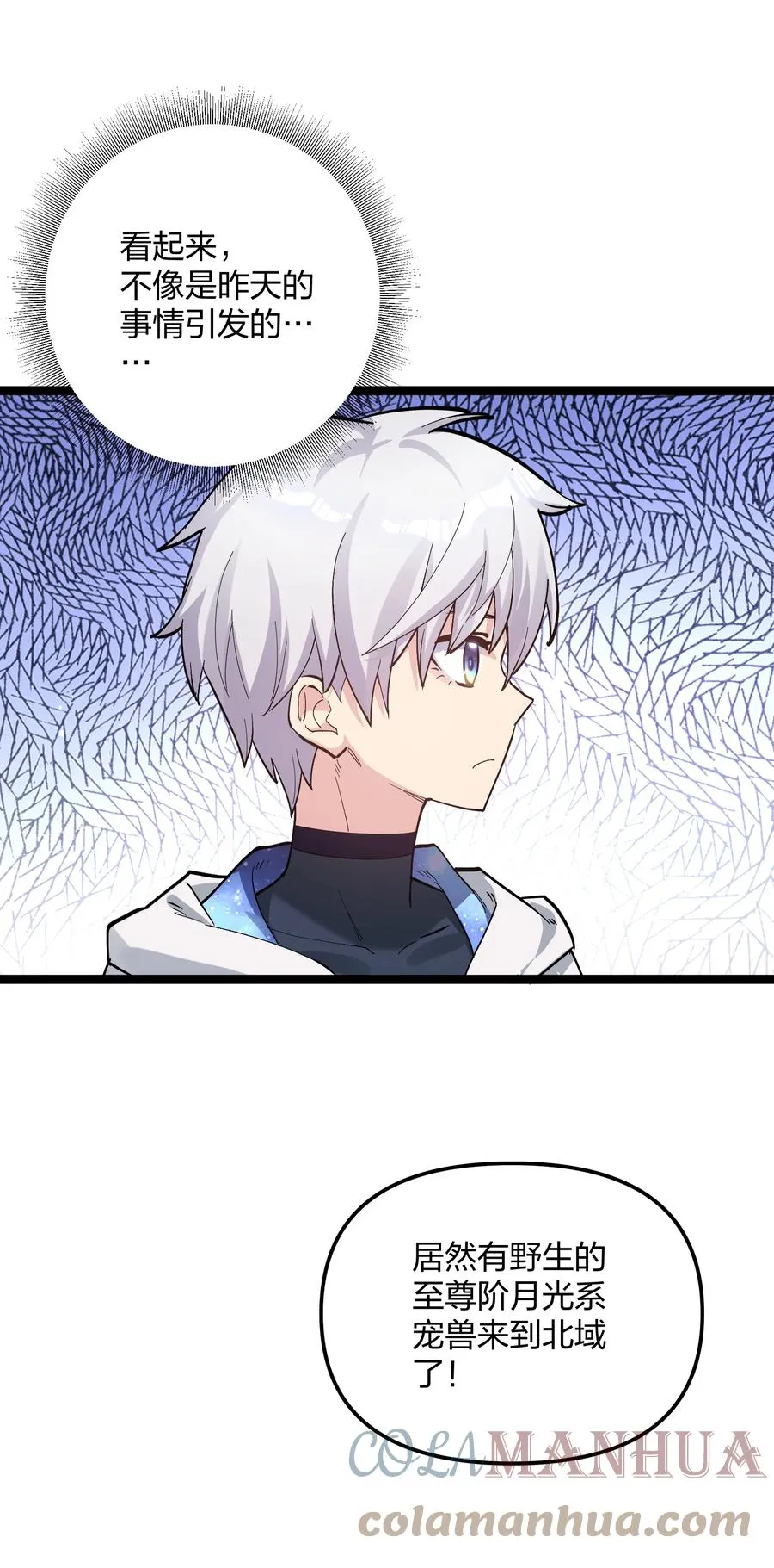 12 沉星偃月，降临！ 第52页