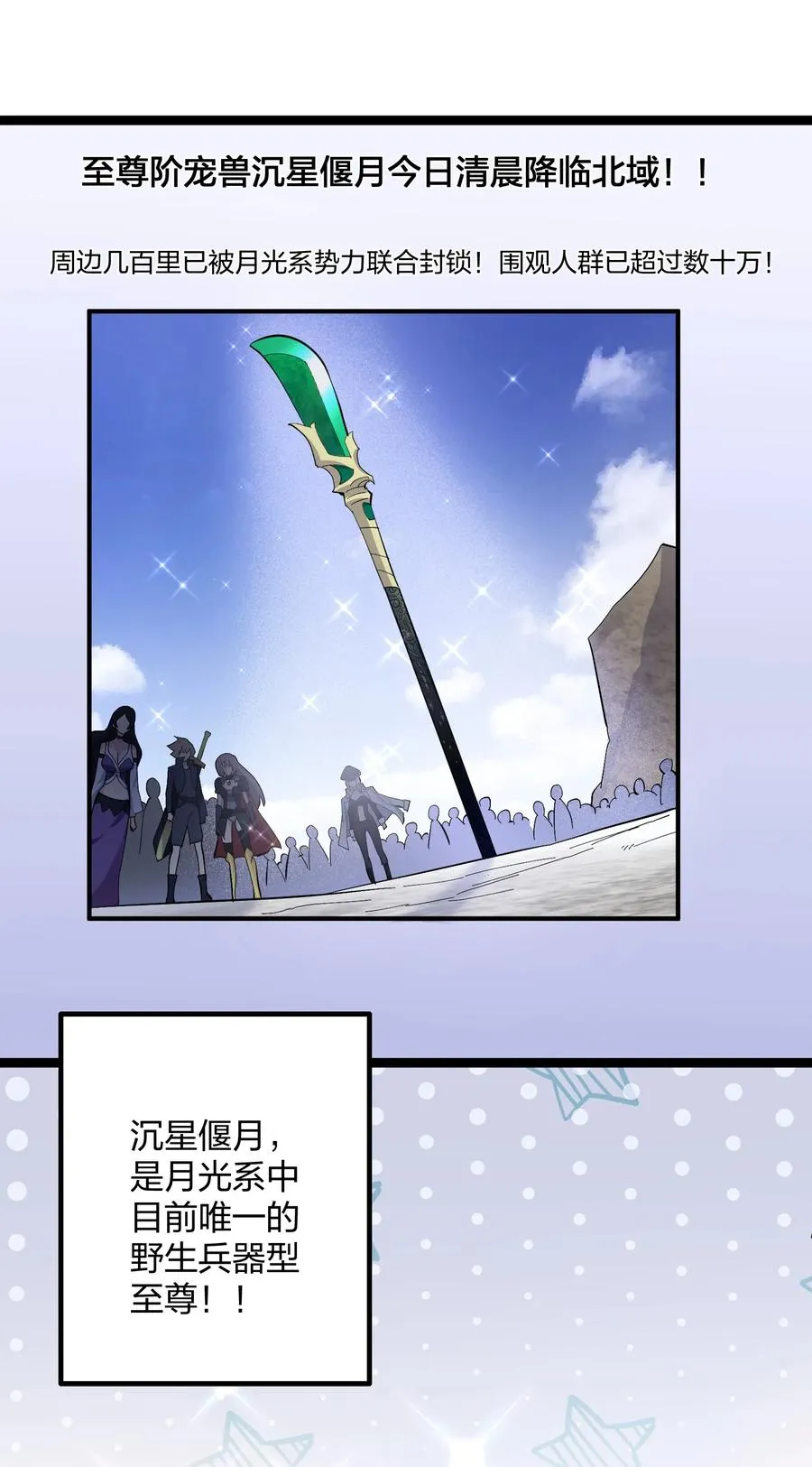 12 沉星偃月，降临！ 第57页