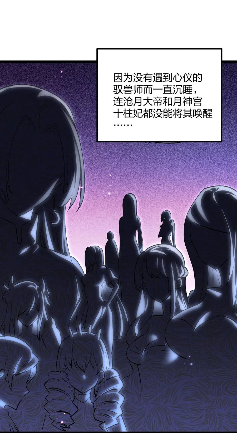 12 沉星偃月，降临！ 第59页