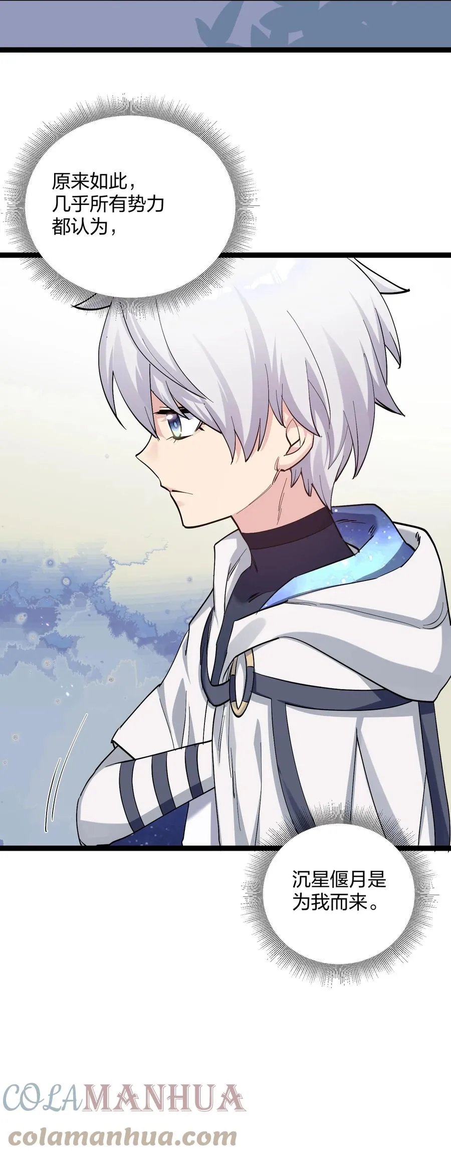 12 沉星偃月，降临！ 第64页