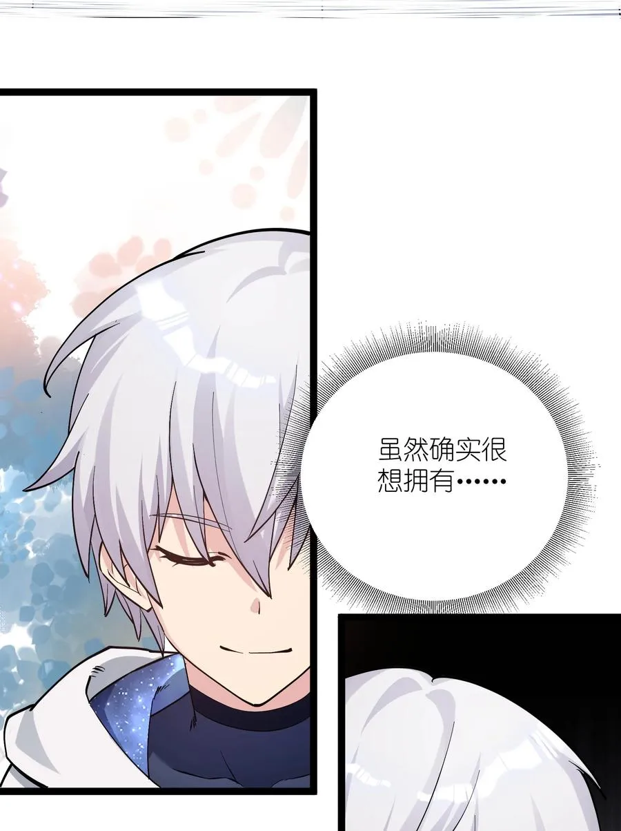 12 沉星偃月，降临！ 第69页