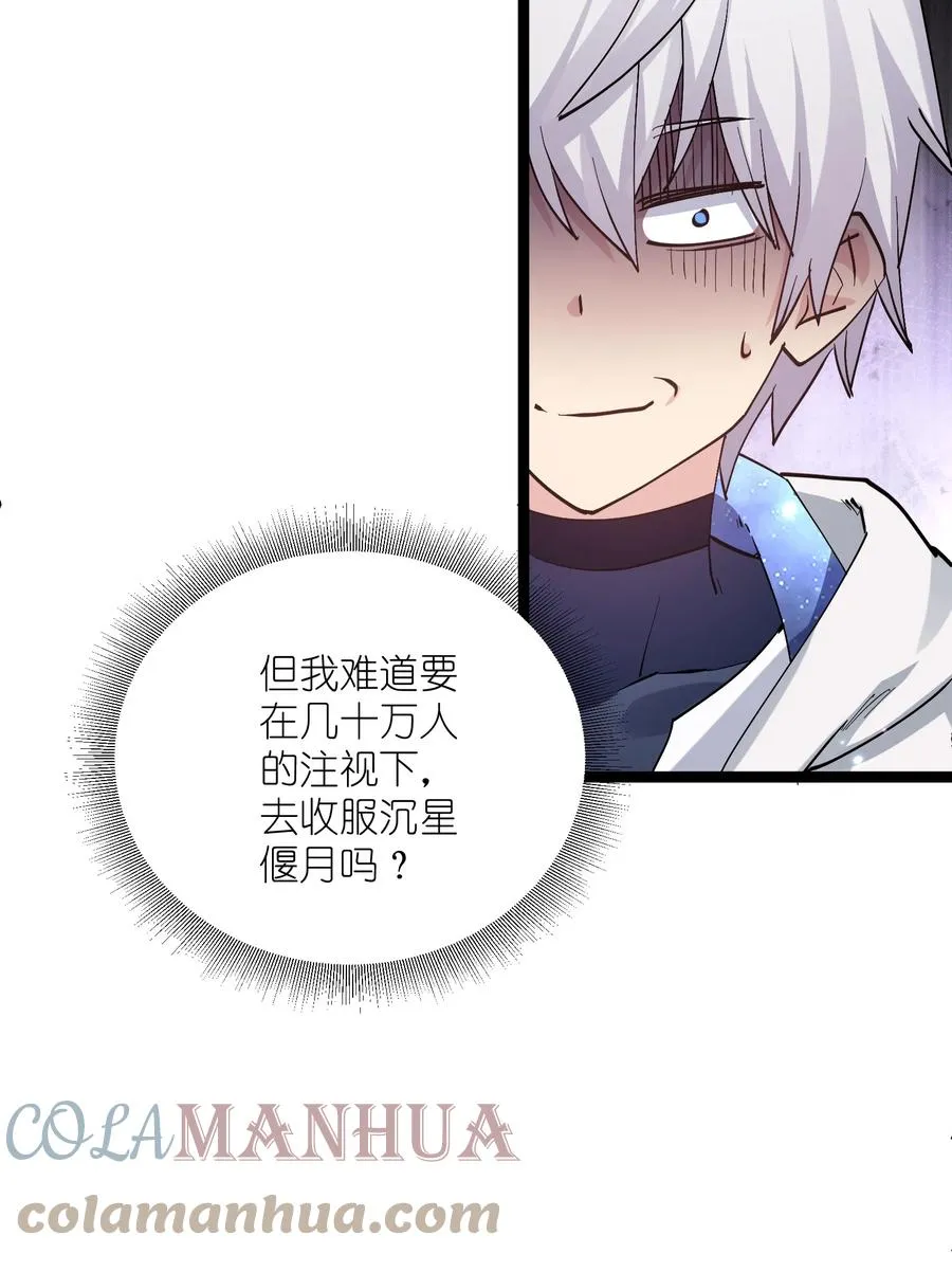 12 沉星偃月，降临！ 第70页
