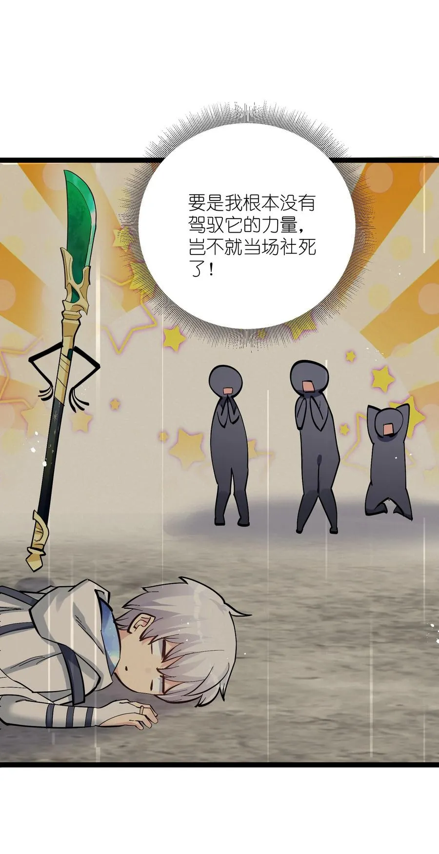 12 沉星偃月，降临！ 第71页