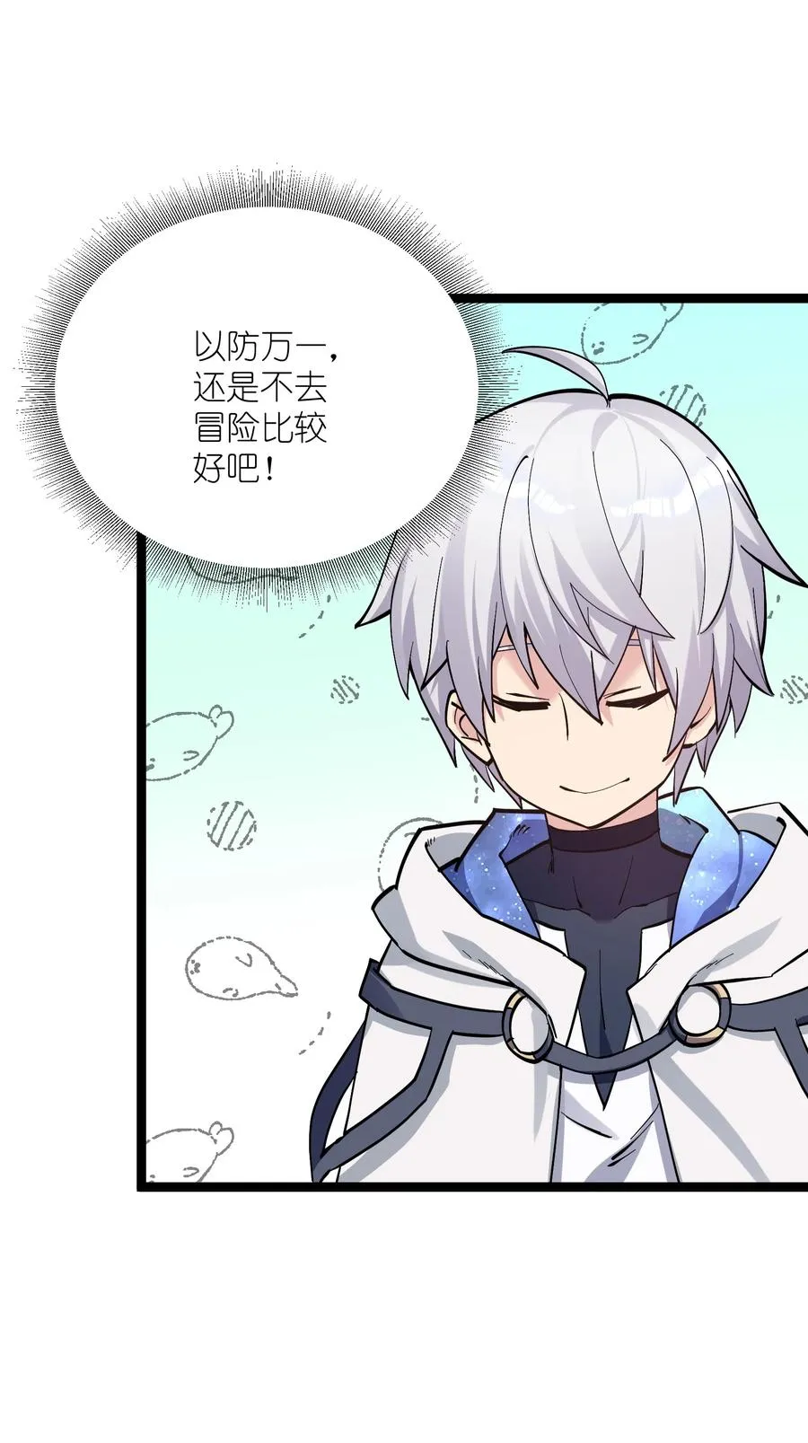 12 沉星偃月，降临！ 第72页