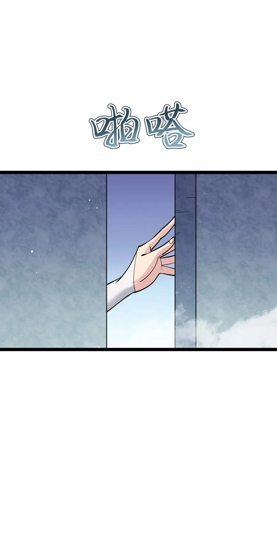 12 沉星偃月，降临！ 第75页