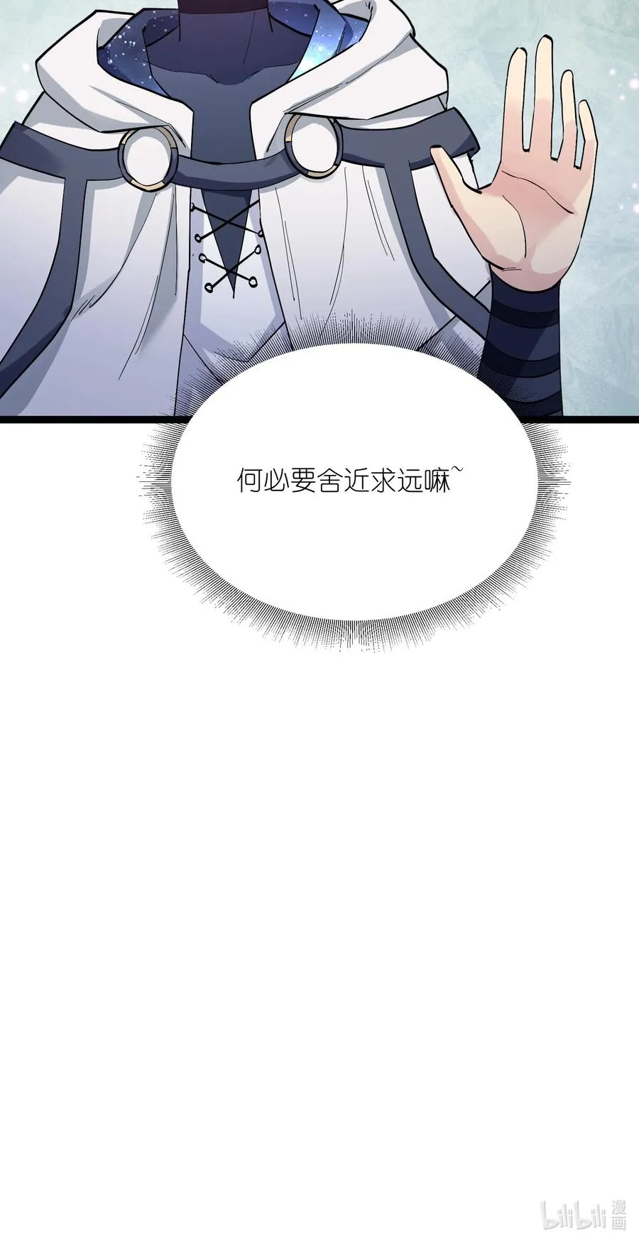 12 沉星偃月，降临！ 第78页