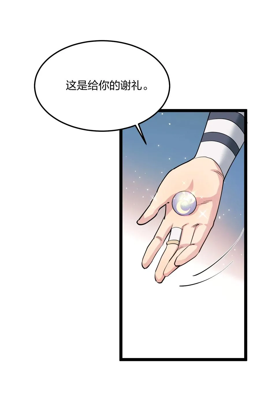 13 月之王，你的阴谋被我识破了！ 第9页