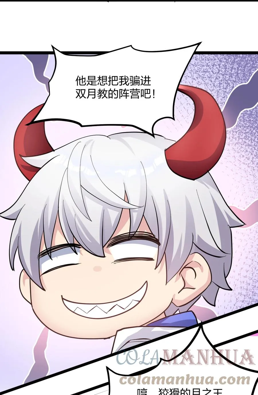 13 月之王，你的阴谋被我识破了！ 第34页