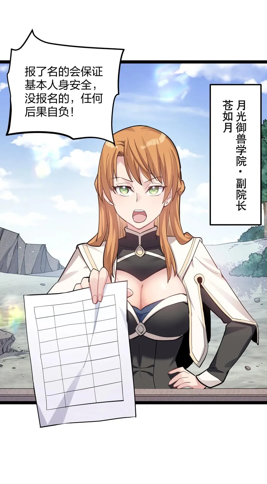 13 月之王，你的阴谋被我识破了！ 第41页
