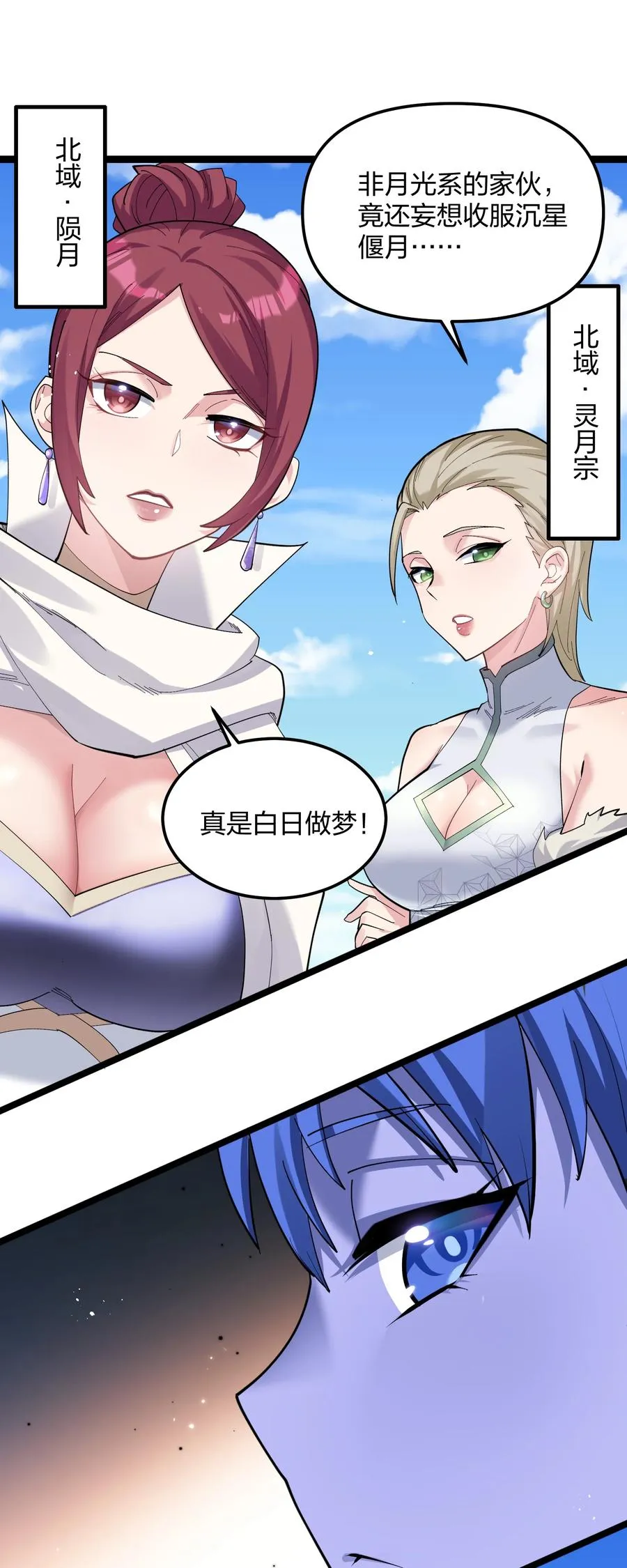 14 除了睡觉就是打人？！ 第6页