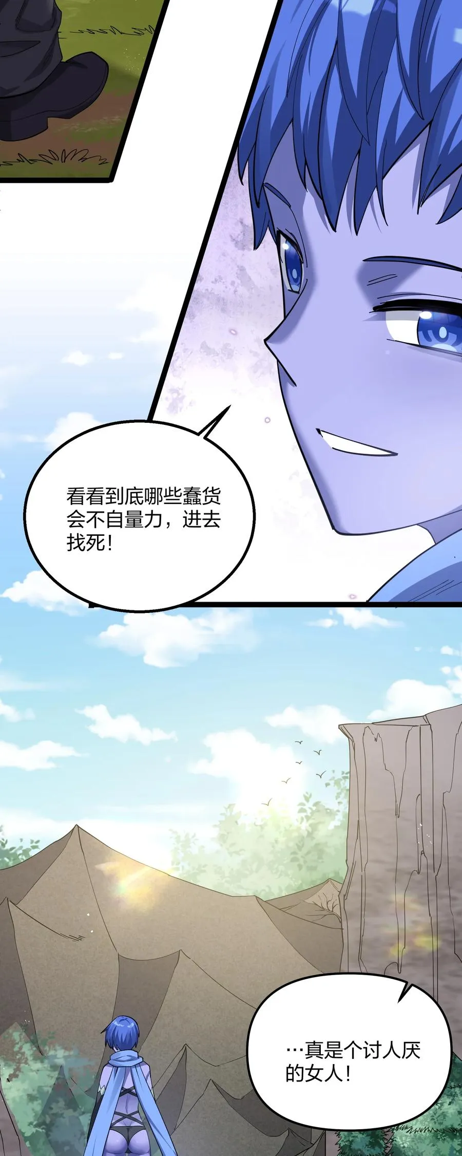 14 除了睡觉就是打人？！ 第8页