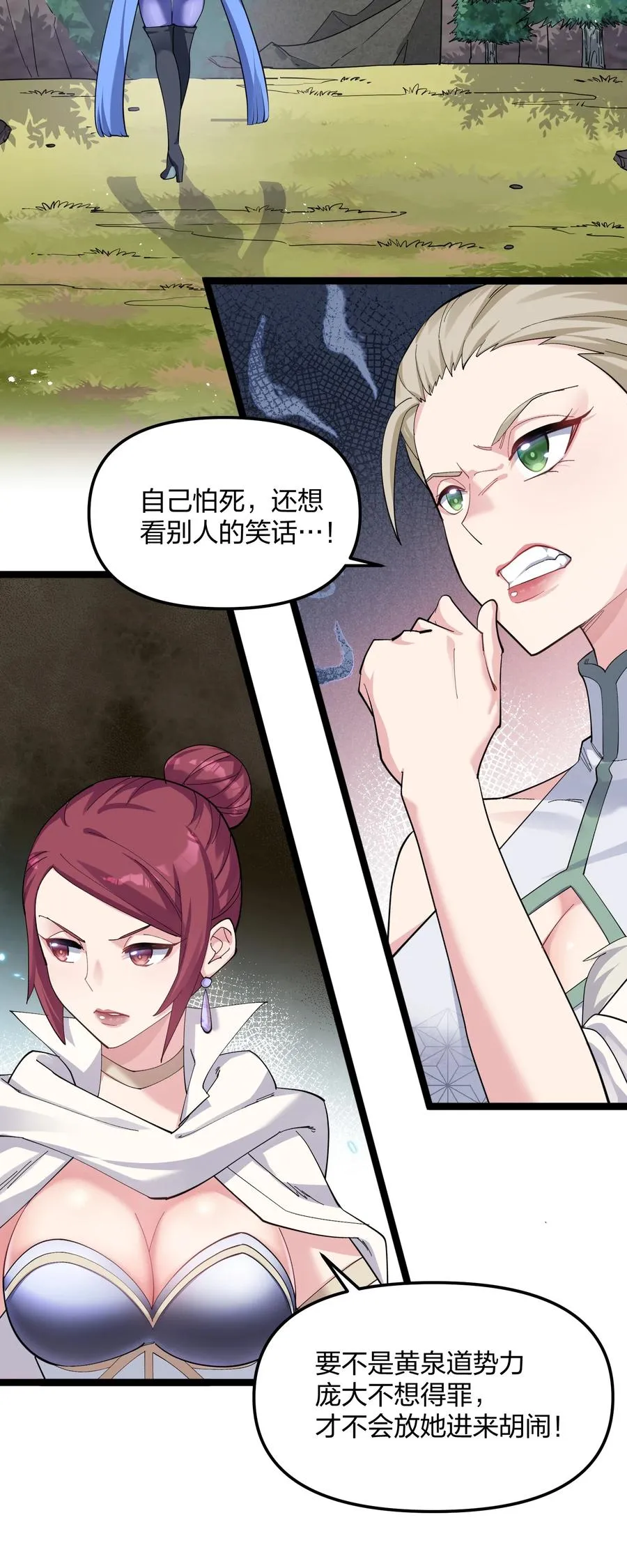 14 除了睡觉就是打人？！ 第9页