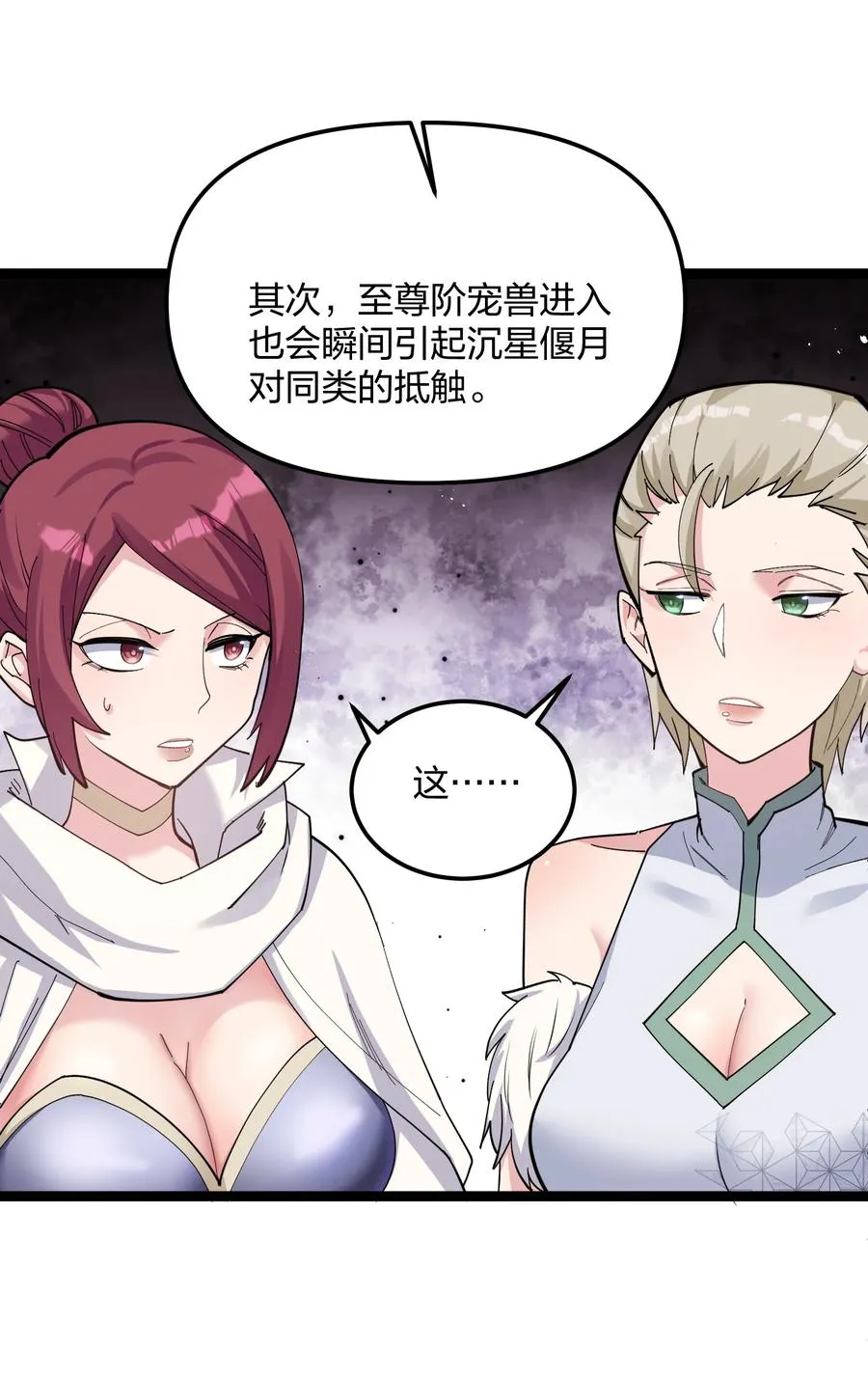14 除了睡觉就是打人？！ 第12页
