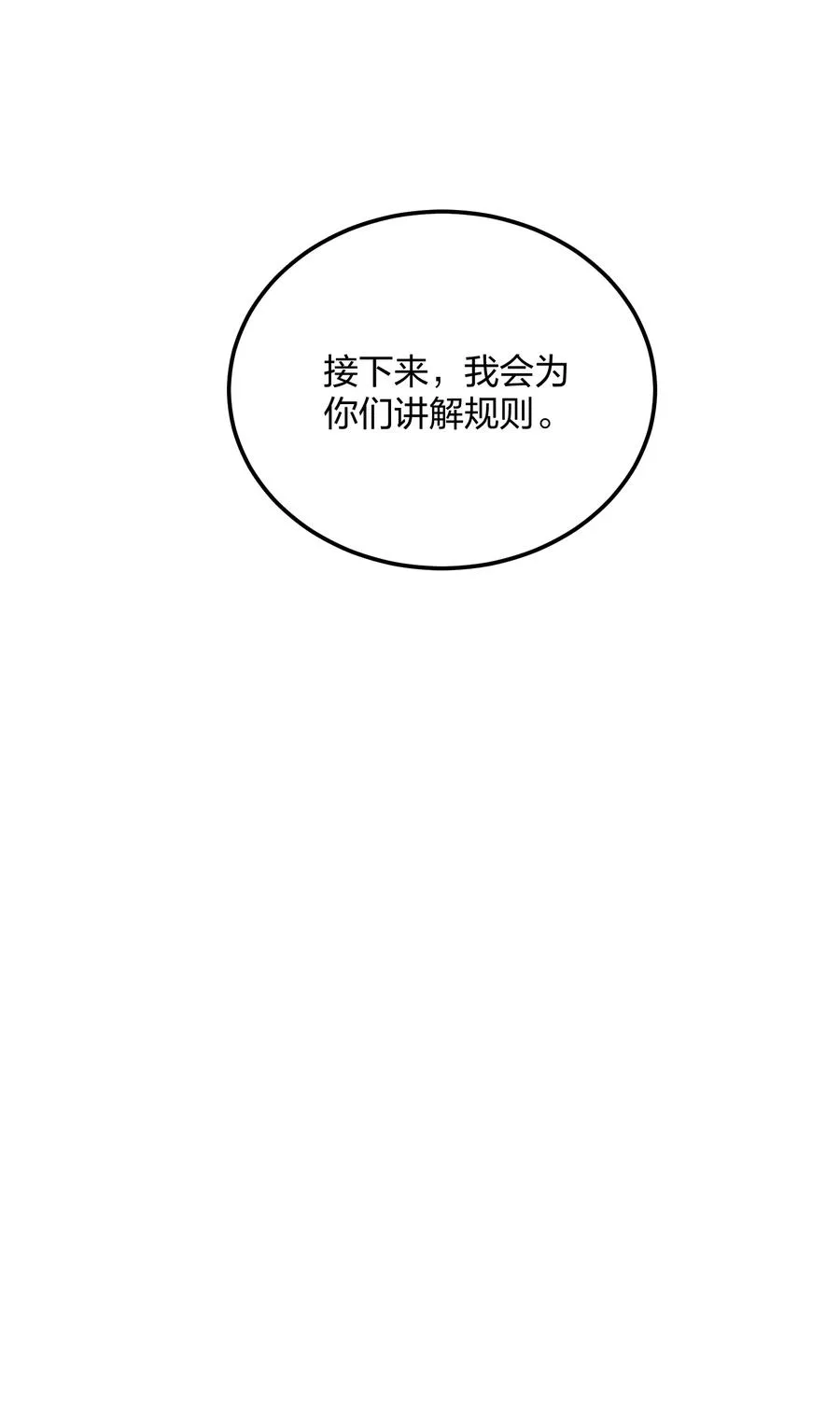 14 除了睡觉就是打人？！ 第21页