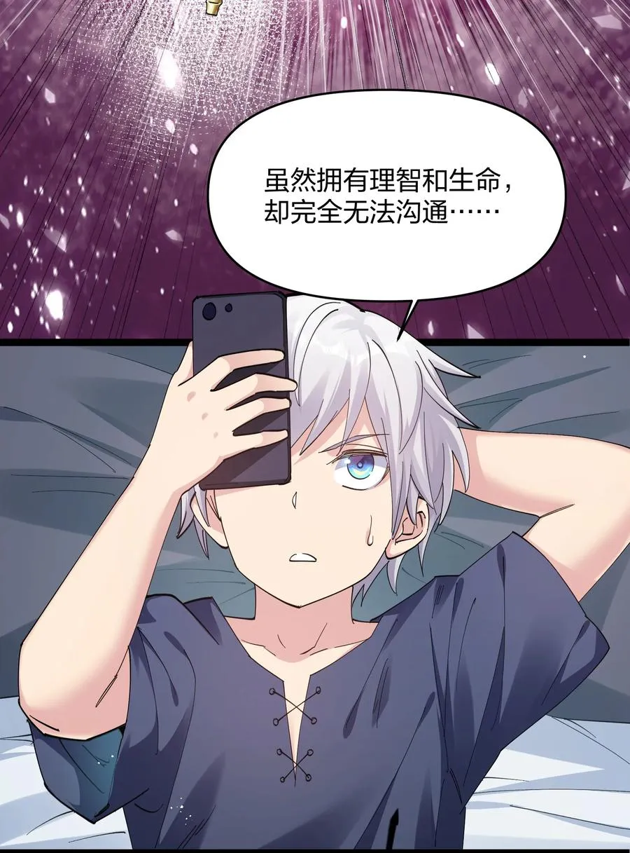 14 除了睡觉就是打人？！ 第24页