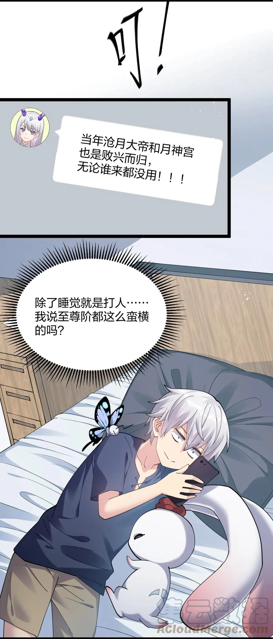 14 除了睡觉就是打人？！ 第25页