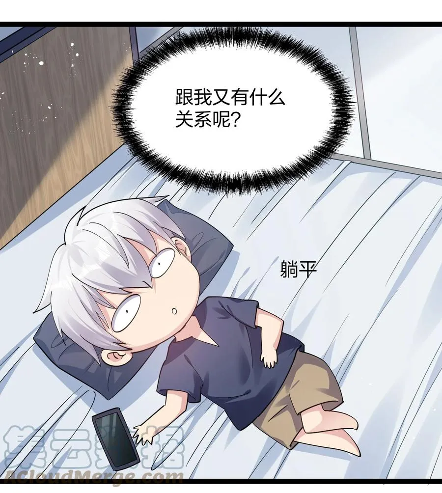 14 除了睡觉就是打人？！ 第28页
