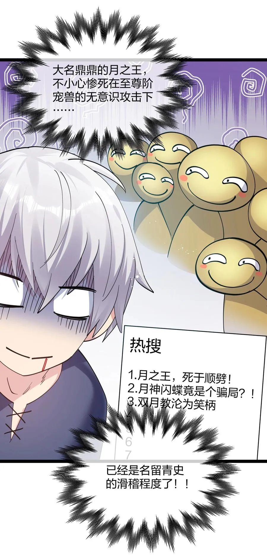 14 除了睡觉就是打人？！ 第29页