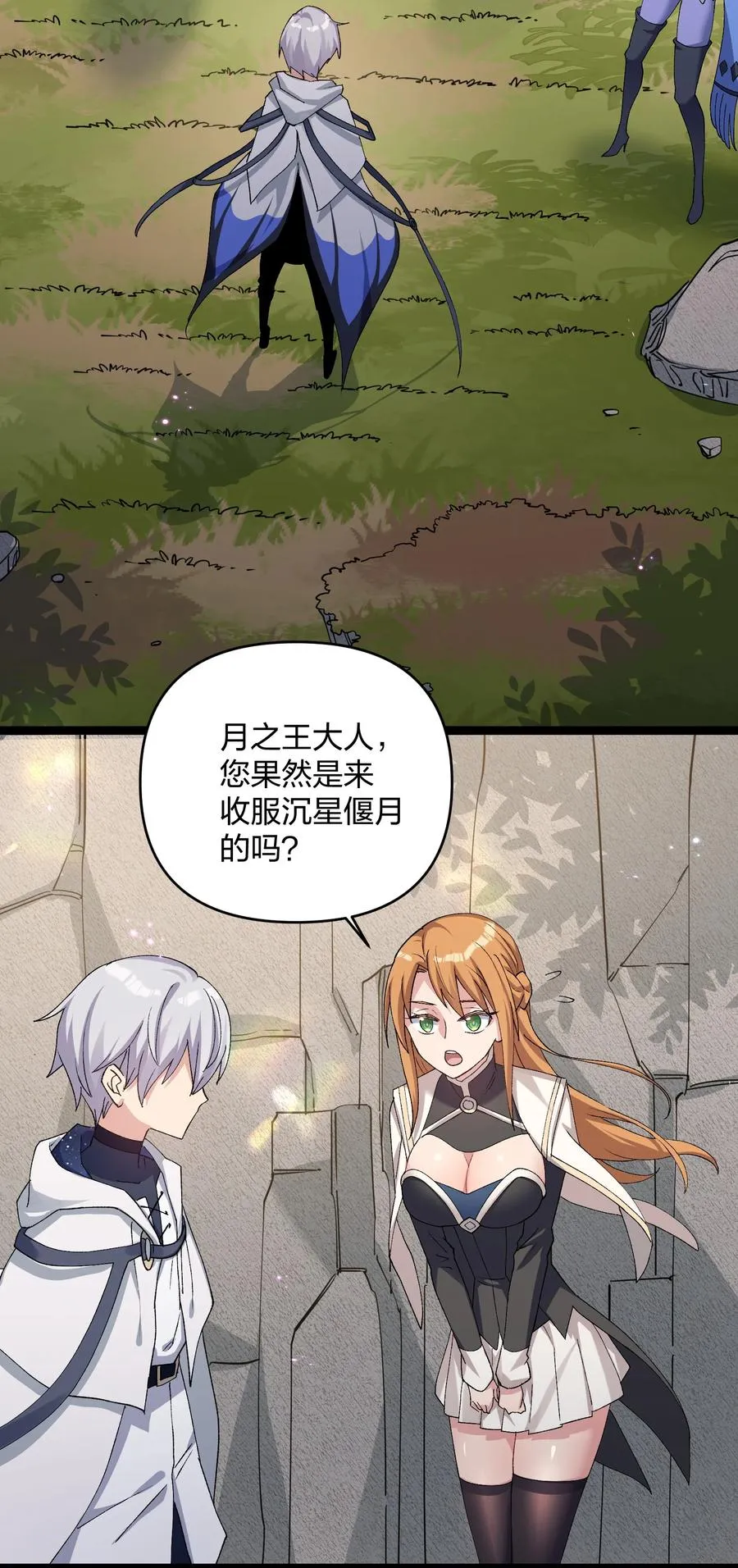 15 静谧天秤 第38页