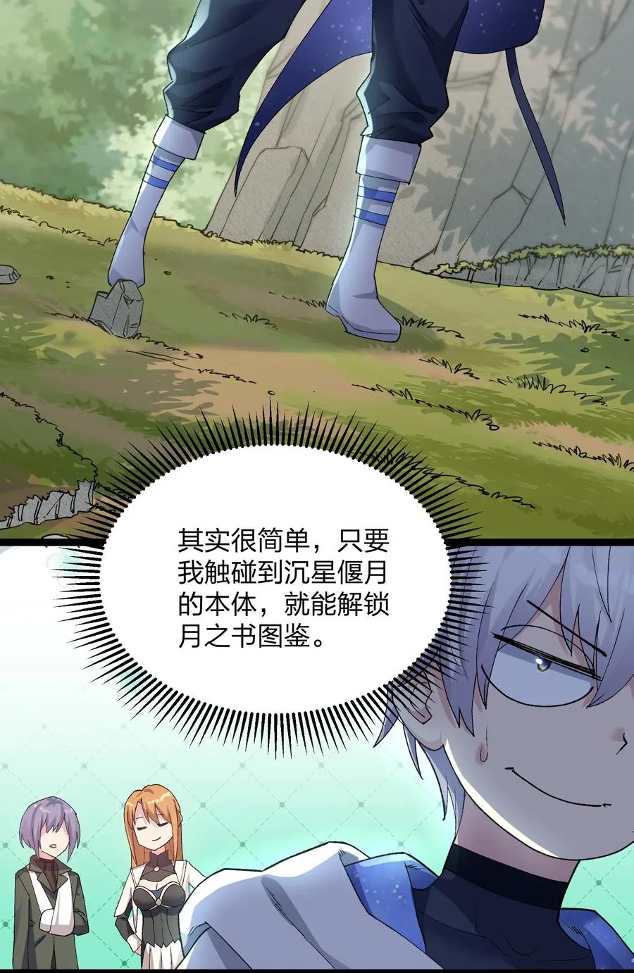 15 静谧天秤 第42页