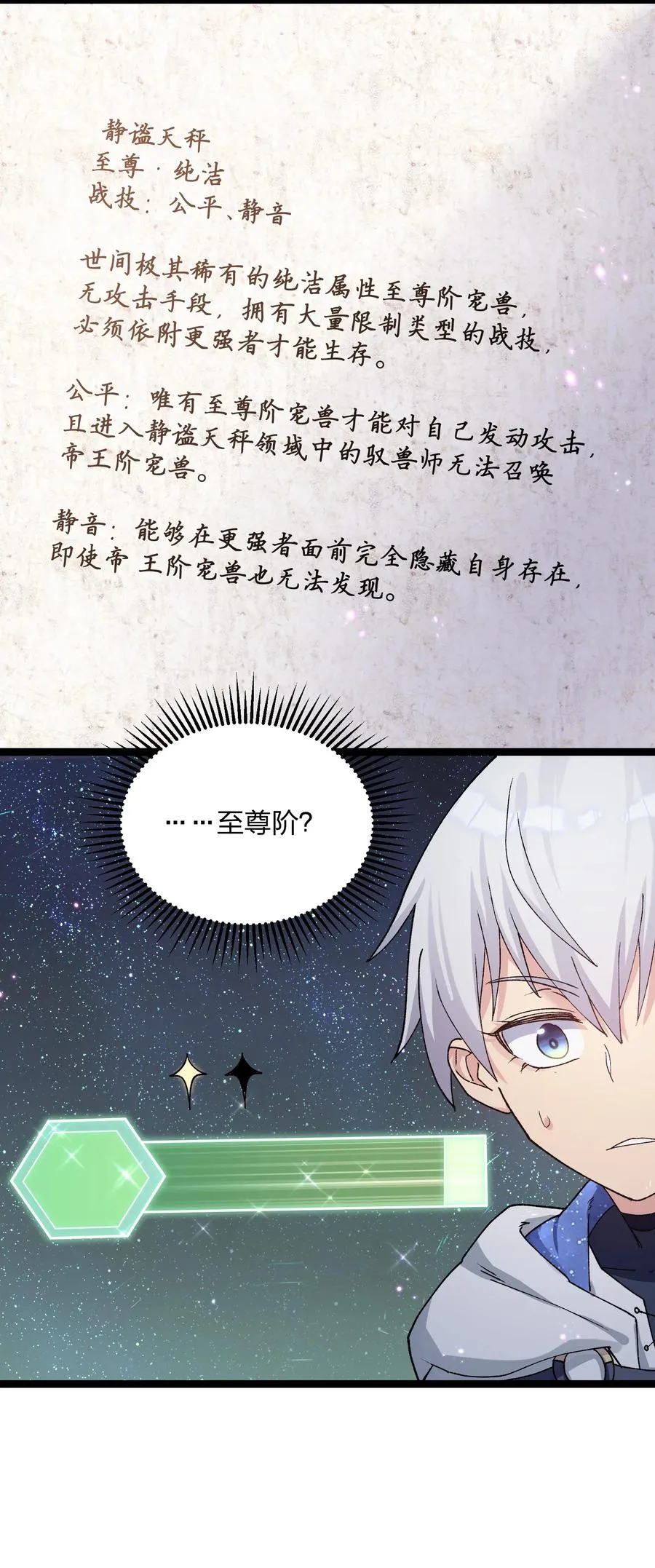 15 静谧天秤 第48页