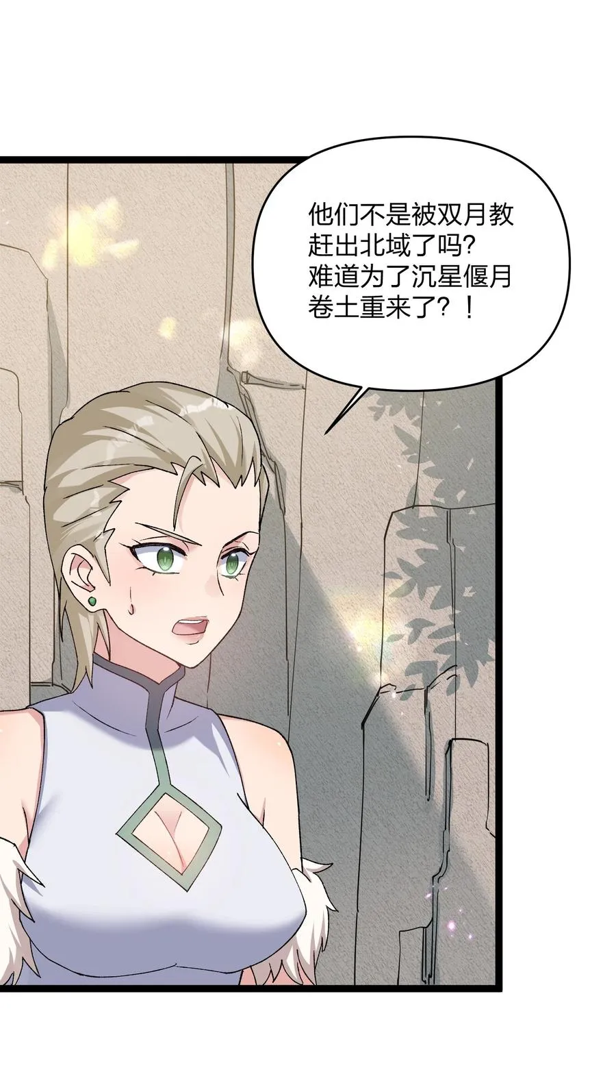 16 找到沉星偃月了！ 第3页