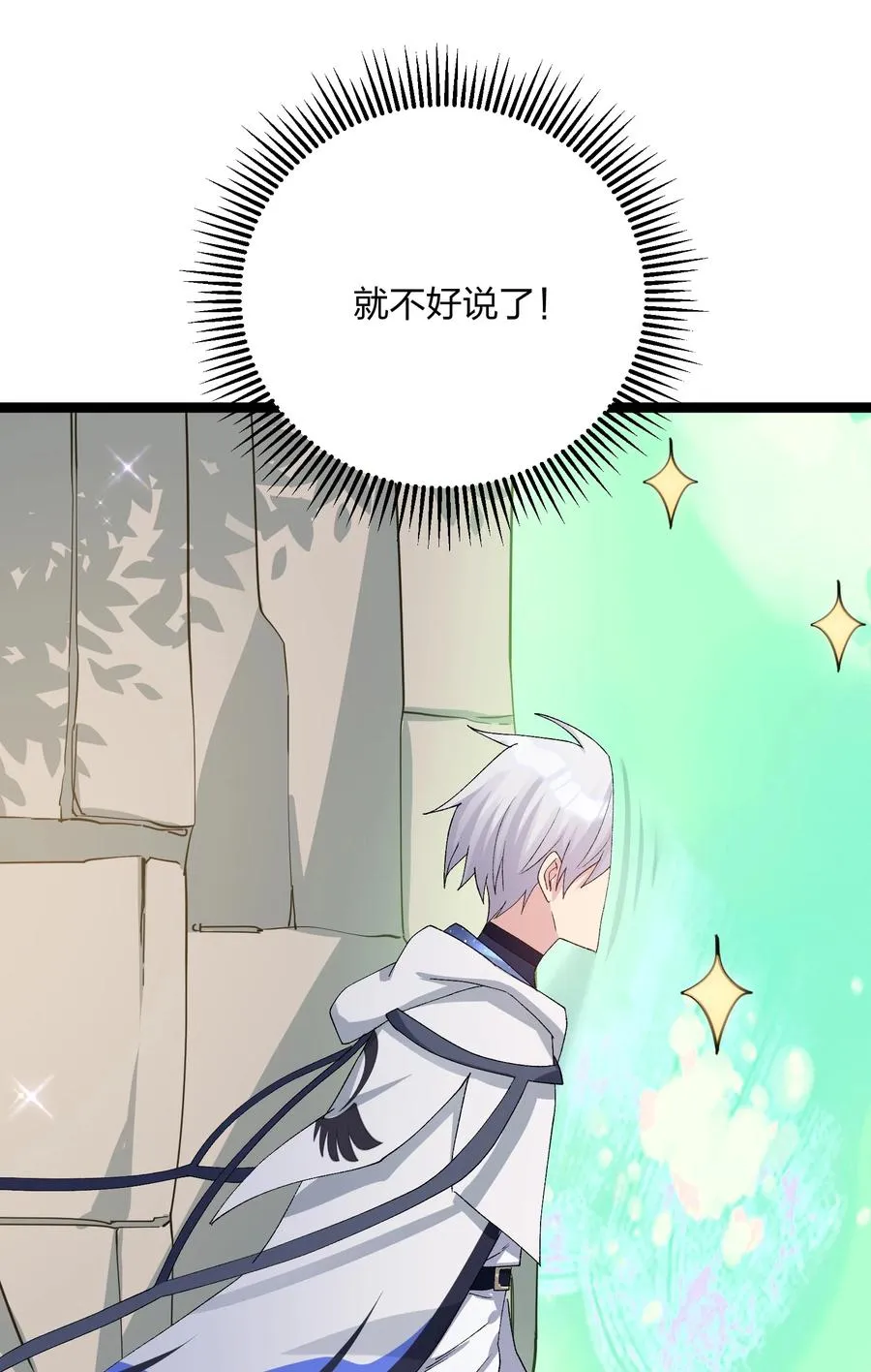 16 找到沉星偃月了！ 第11页