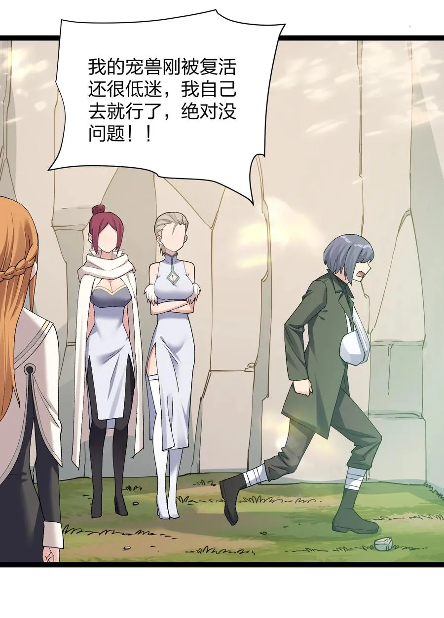 16 找到沉星偃月了！ 第20页