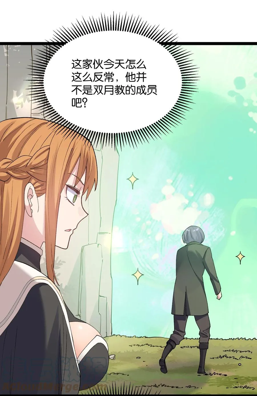 16 找到沉星偃月了！ 第22页