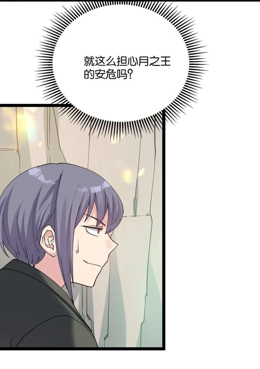 16 找到沉星偃月了！ 第23页