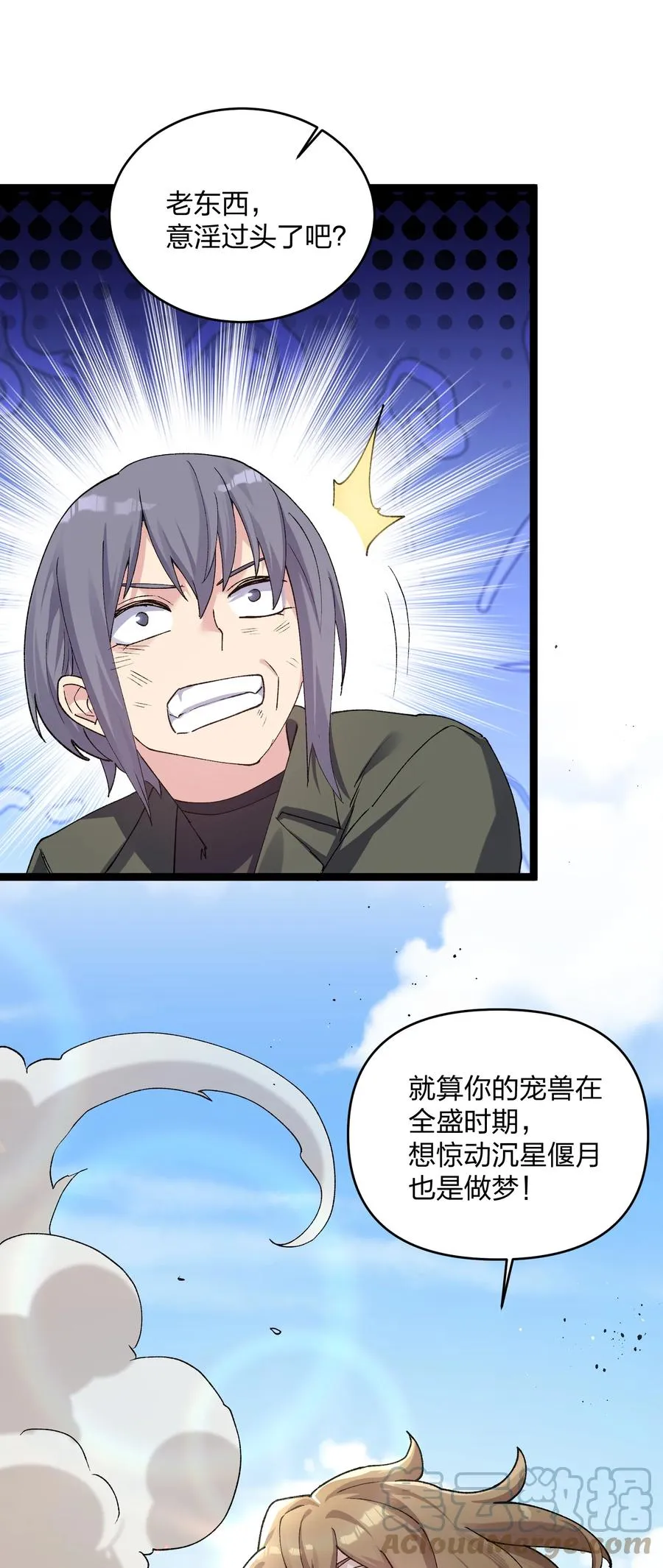 16 找到沉星偃月了！ 第28页