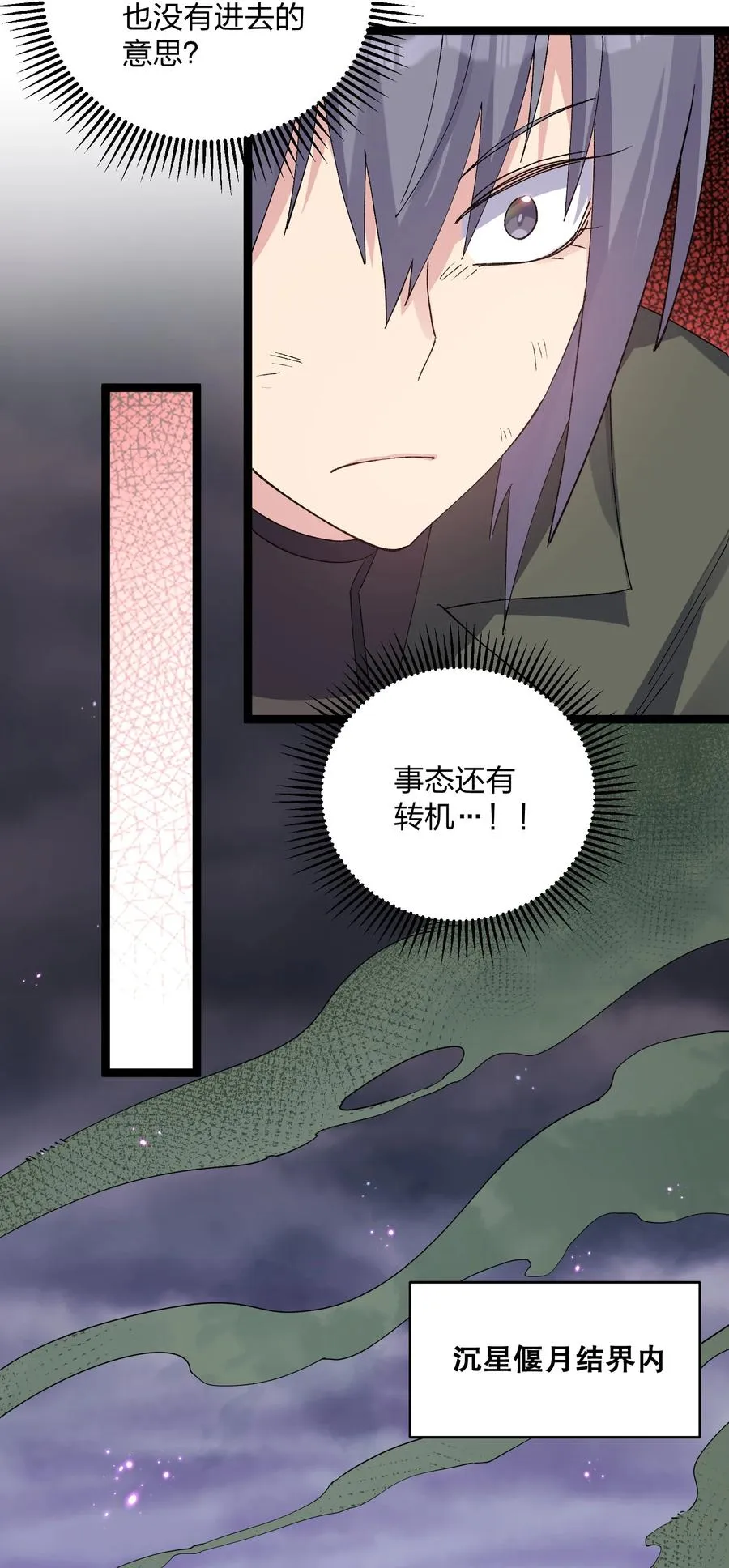 16 找到沉星偃月了！ 第35页