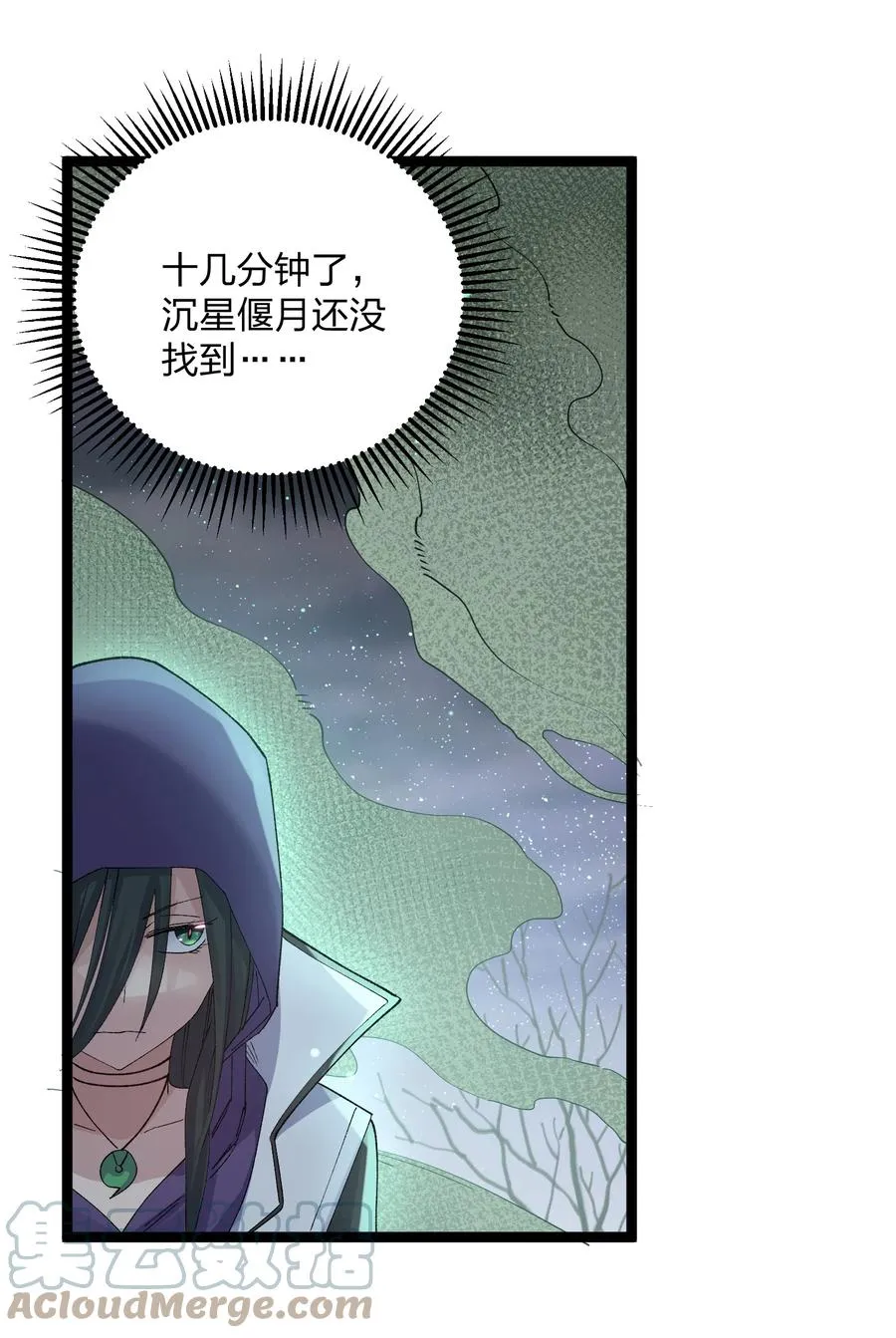 16 找到沉星偃月了！ 第37页