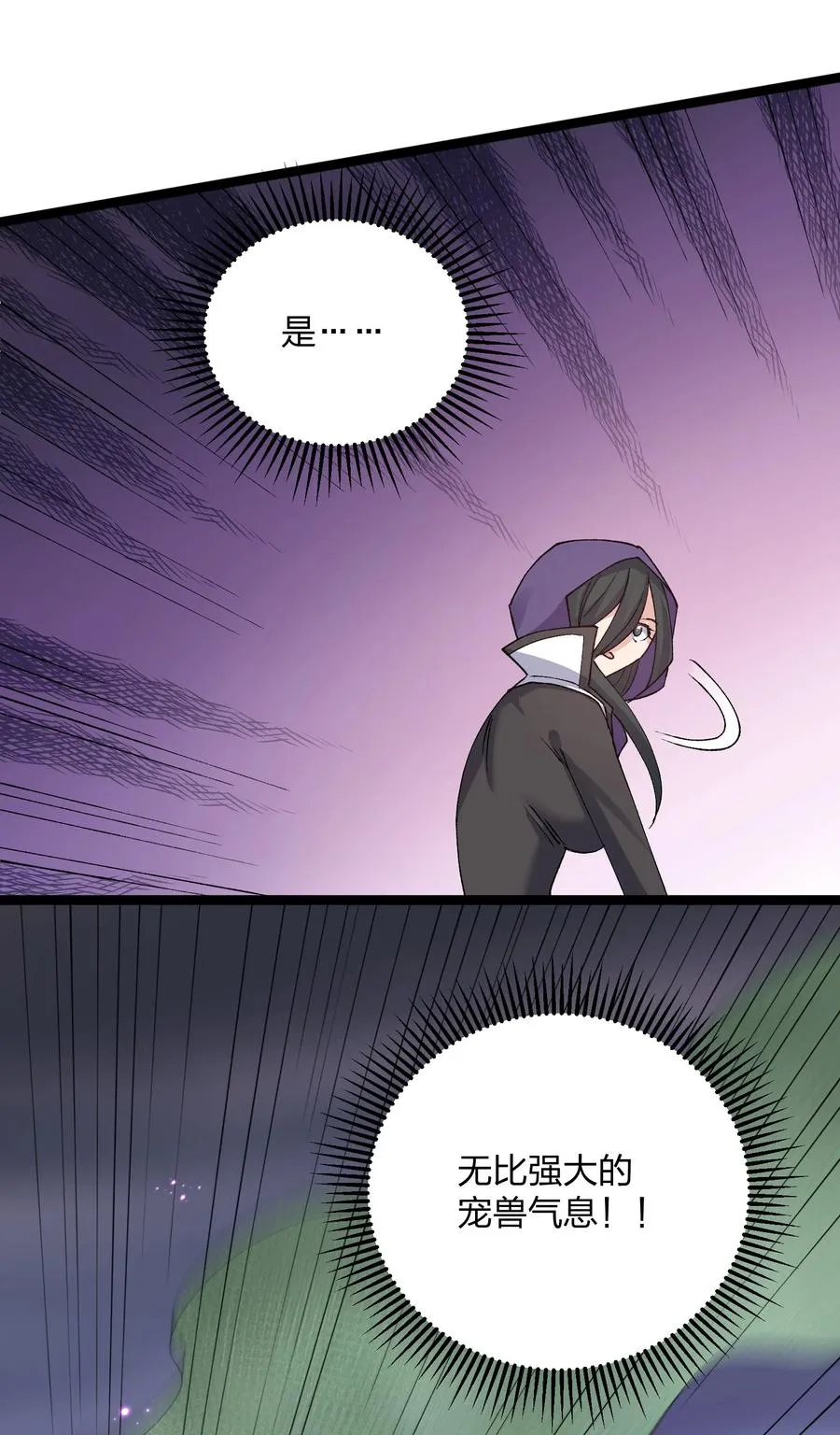 16 找到沉星偃月了！ 第44页