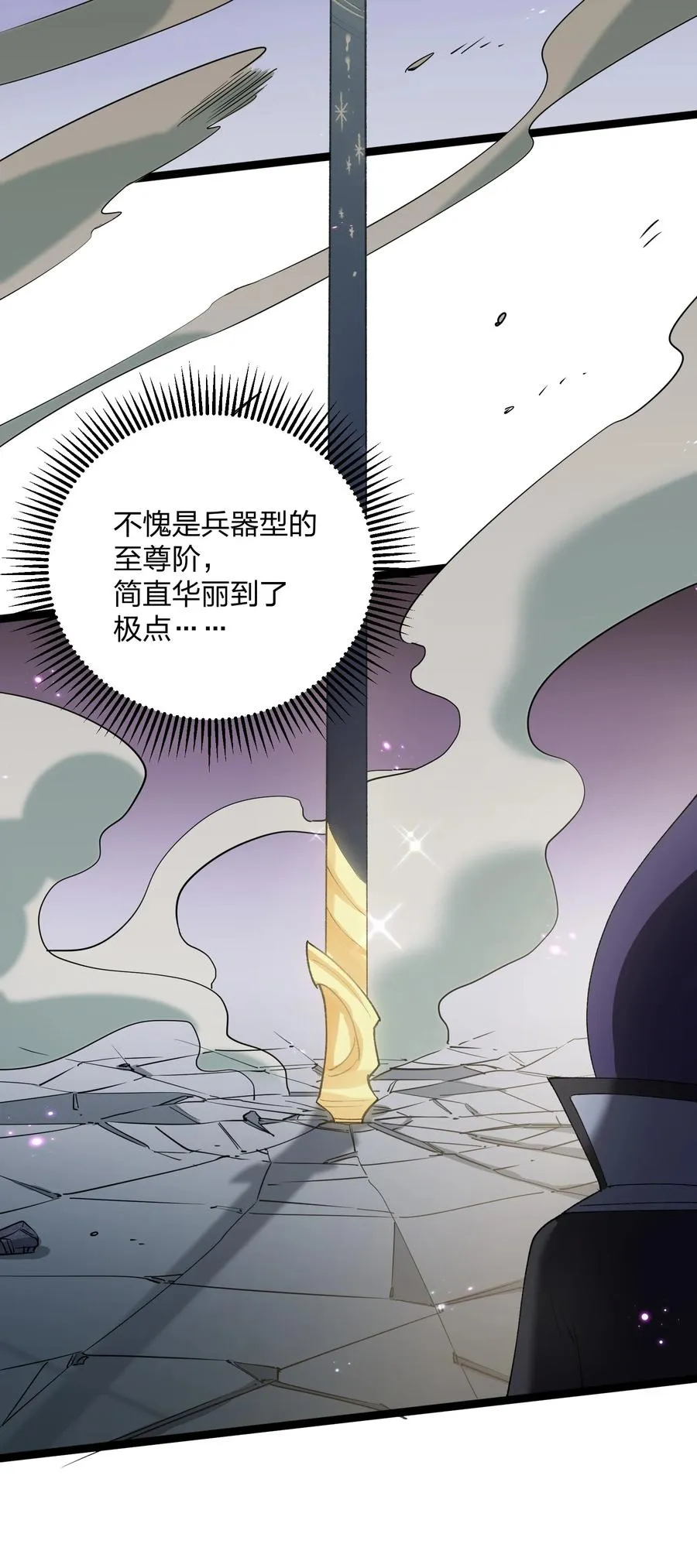 16 找到沉星偃月了！ 第50页