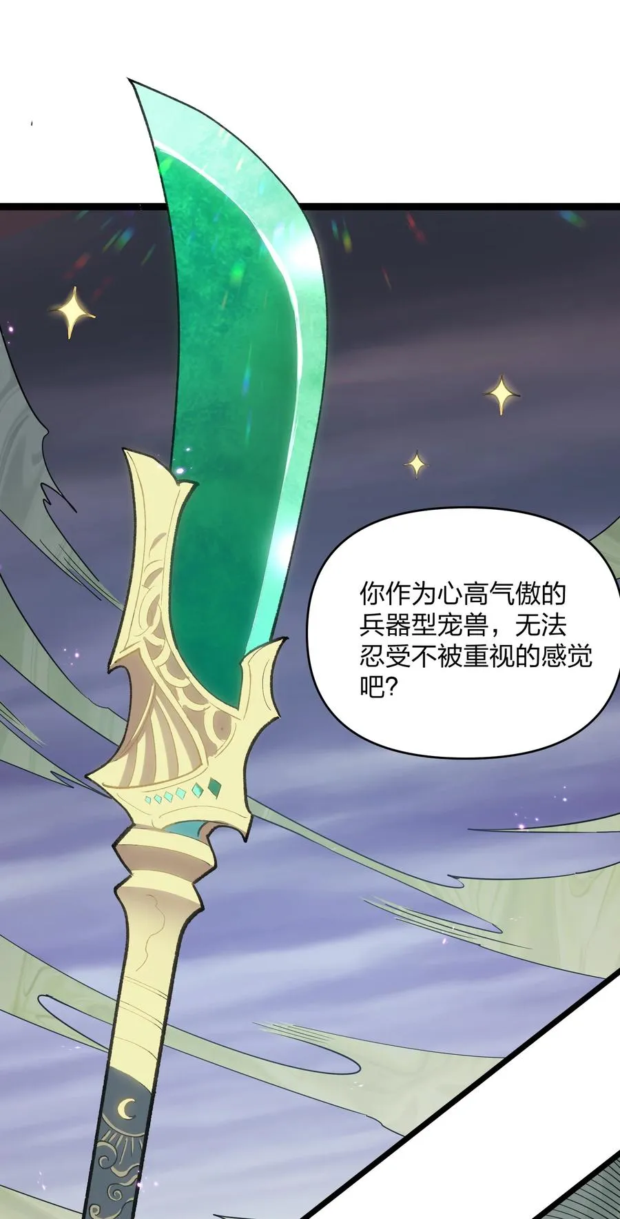 16 找到沉星偃月了！ 第54页