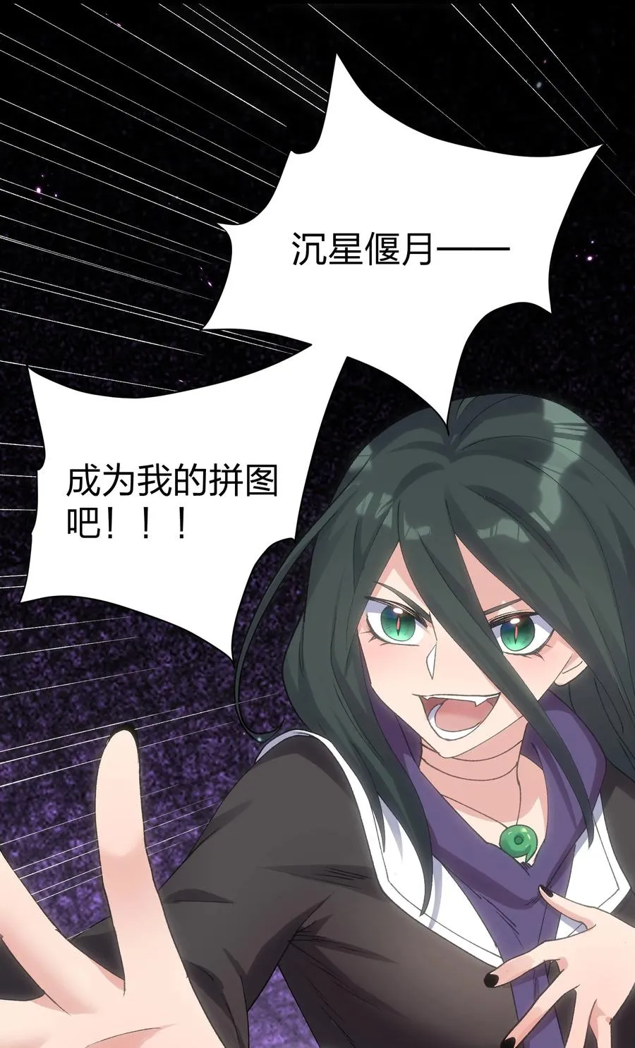 16 找到沉星偃月了！ 第57页