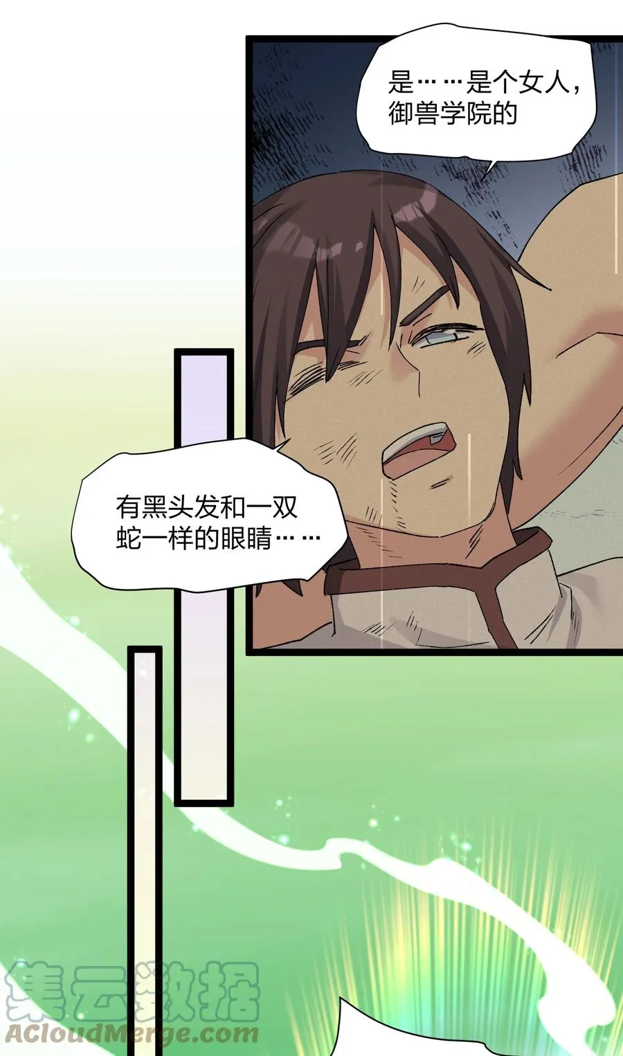 17 正面交锋 第13页