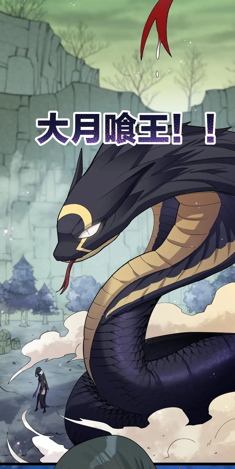 18 大月喰王（新的女角色登场！） 第23页