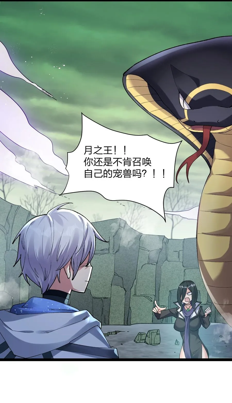 18 大月喰王（新的女角色登场！） 第29页