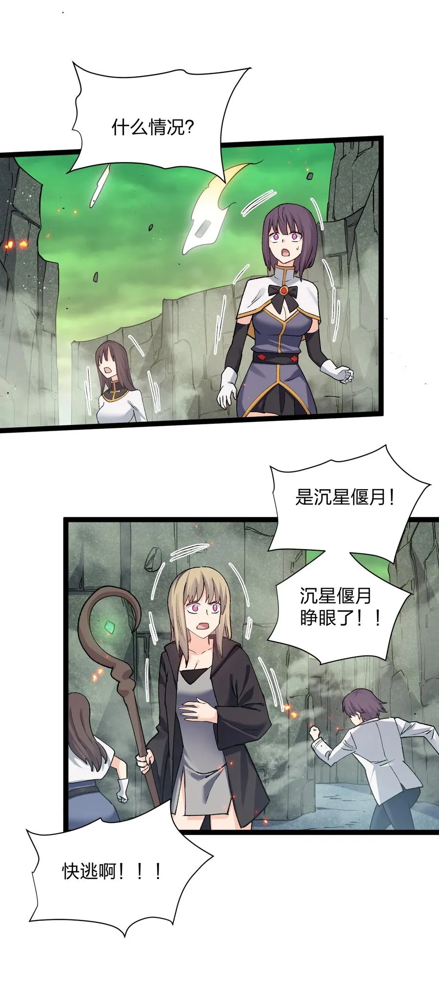 19 我干掉了月之王？！ 第5页