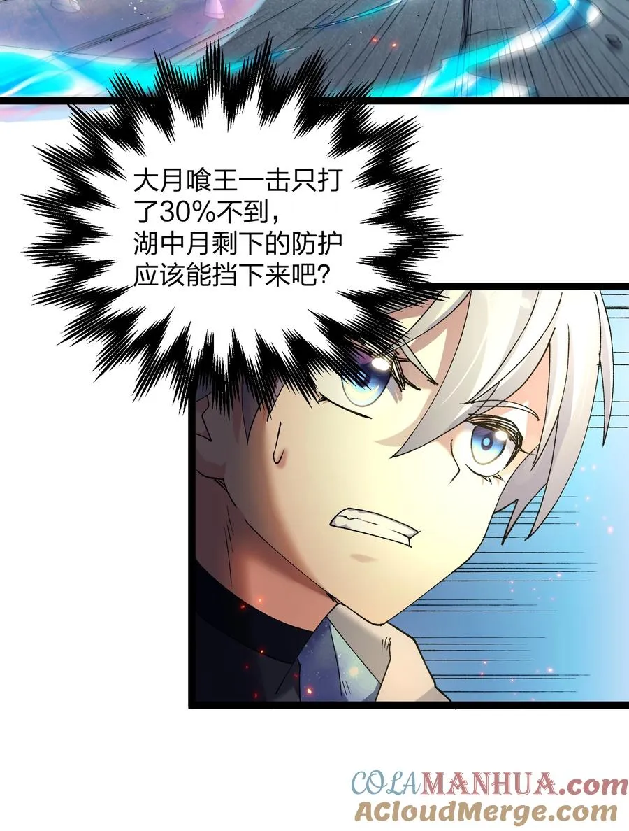 19 我干掉了月之王？！ 第7页
