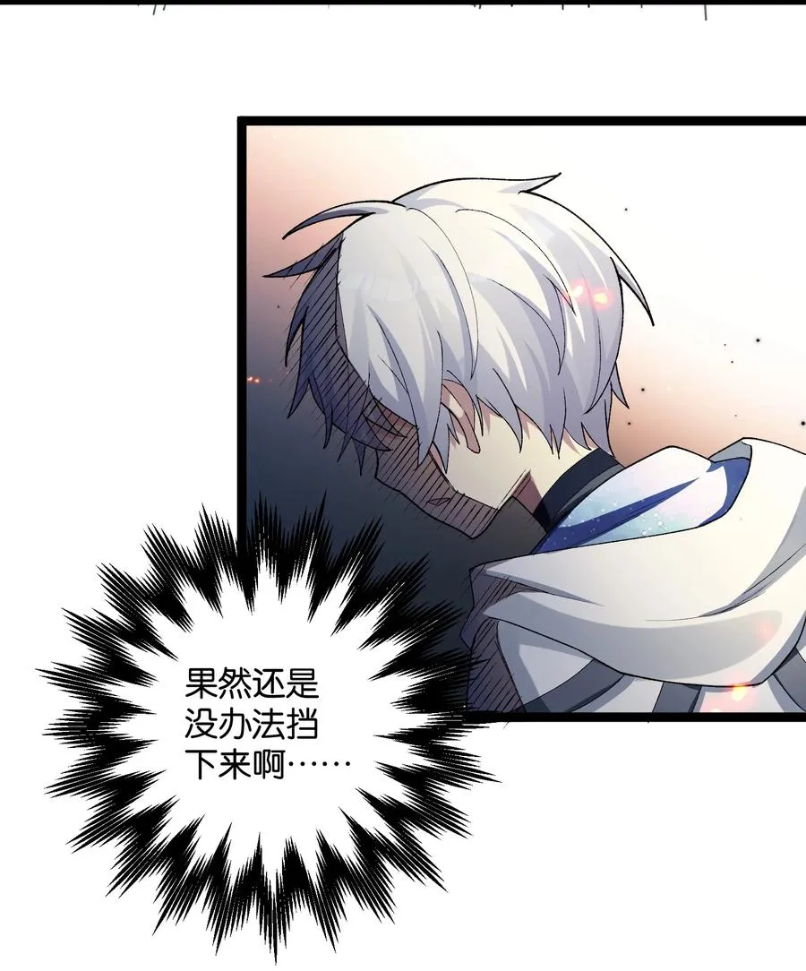19 我干掉了月之王？！ 第14页