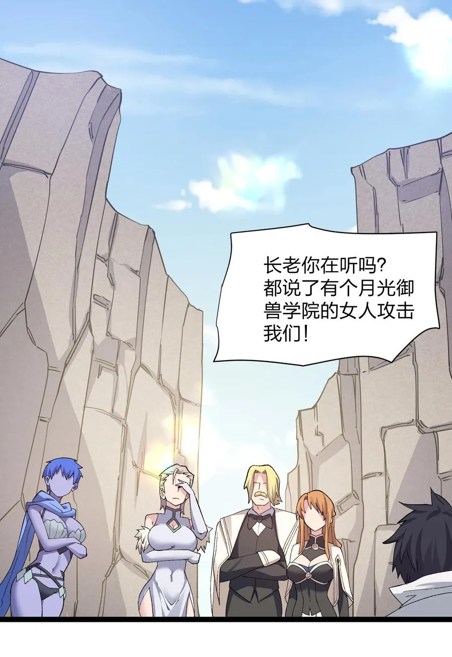19 我干掉了月之王？！ 第18页